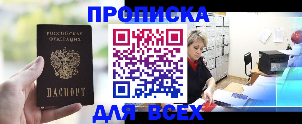 прописка от собственника в Кингисеппе