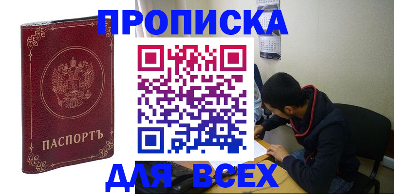 прописка ребенка в Кингисеппе