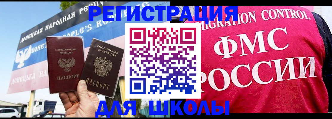 временная регистрация для школы в Кингисеппе